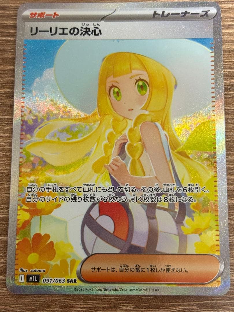 【美品】リーリエの決心 SAR 091/063 メガブレイブ②