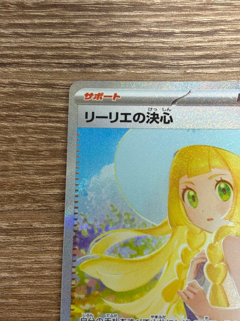 【美品】リーリエの決心 SAR 091/063 メガブレイブ②