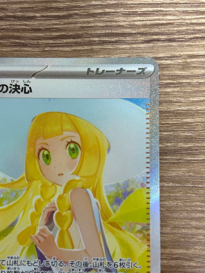 【美品】リーリエの決心 SAR 091/063 メガブレイブ②