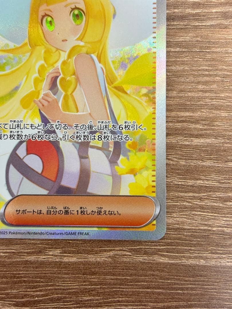 【美品】リーリエの決心 SAR 091/063 メガブレイブ②