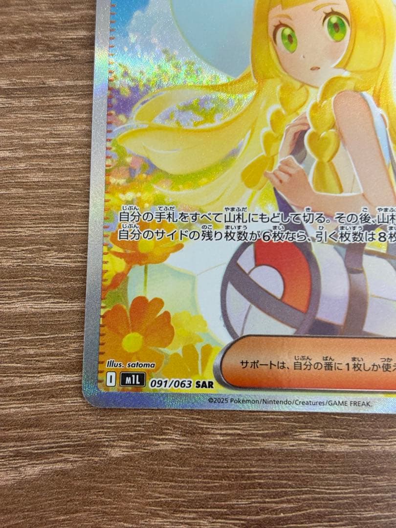 【美品】リーリエの決心 SAR 091/063 メガブレイブ②