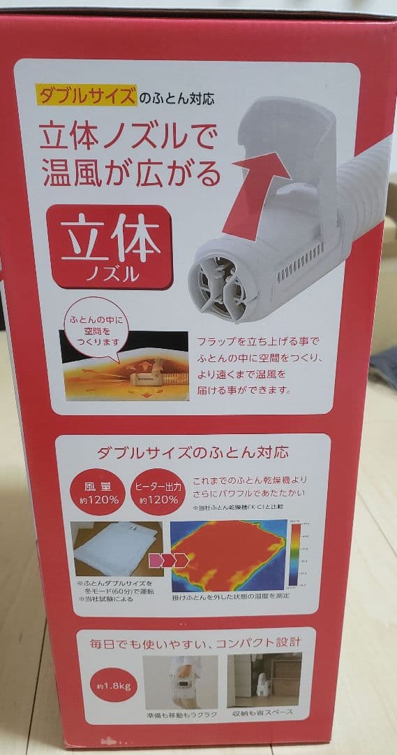 新品未開封 ふとんクリーナー ふとん乾燥機セット
