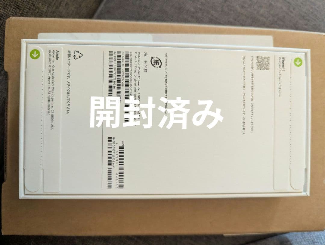 【週末限定】iPhone17 256GB ラベンダー SIMフリー
