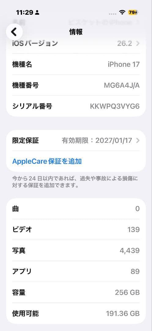 【週末限定】iPhone17 256GB ラベンダー SIMフリー
