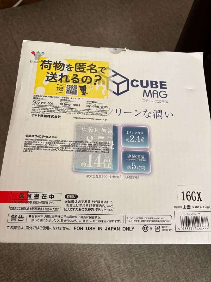 ＜未使用品＞YAMAZEN スチームキューブ加湿器 KS-J242(W)