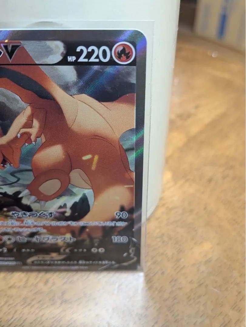 ポケモンカード　リザードンVSR