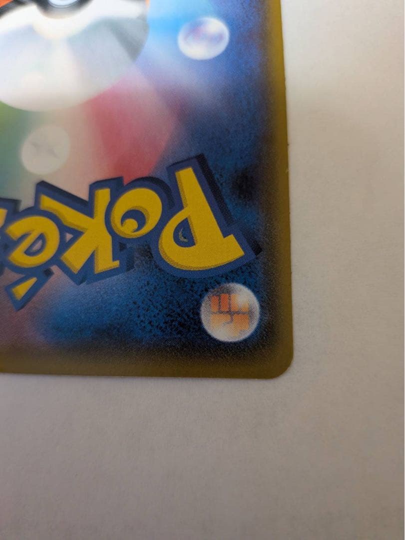 ポケモンカード　リザードンVSR