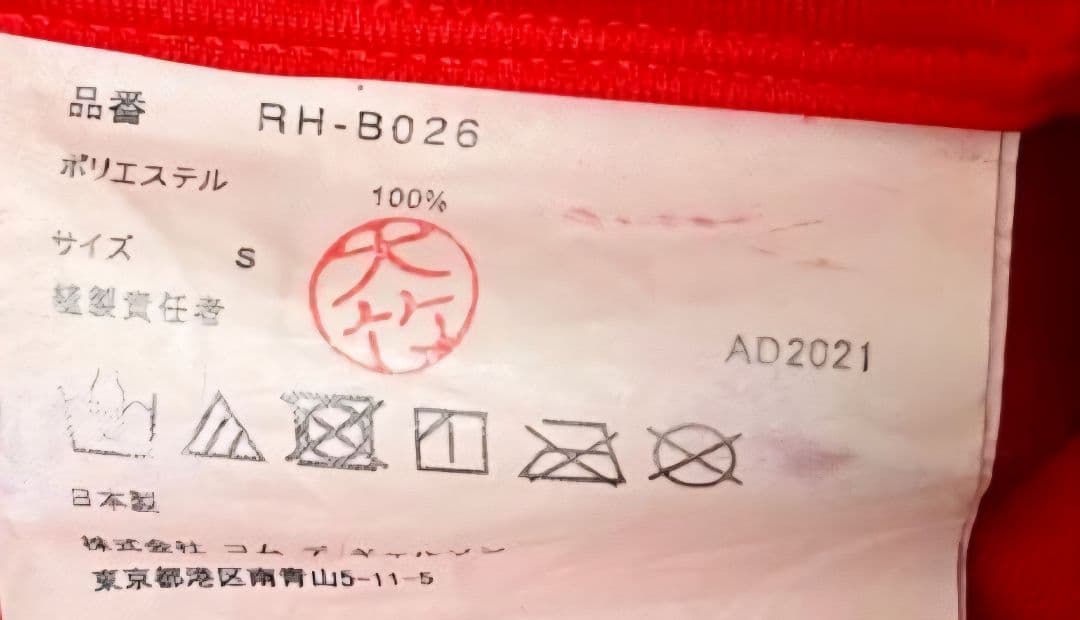 超美品AD2021 コムデギャルソン(コムコム)ポリエステルとろみシャツ