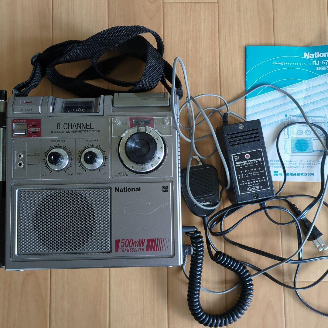 ナショナル　トランシーバ　RJ-570D