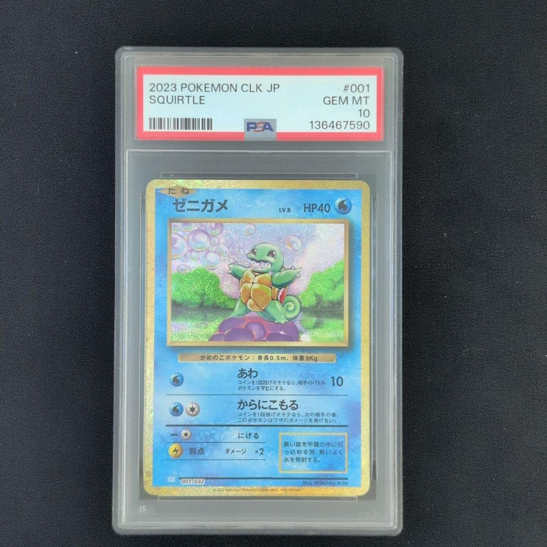 [PSA10] 御三家 フシギダネ ヒトカゲ ゼニガメ classic