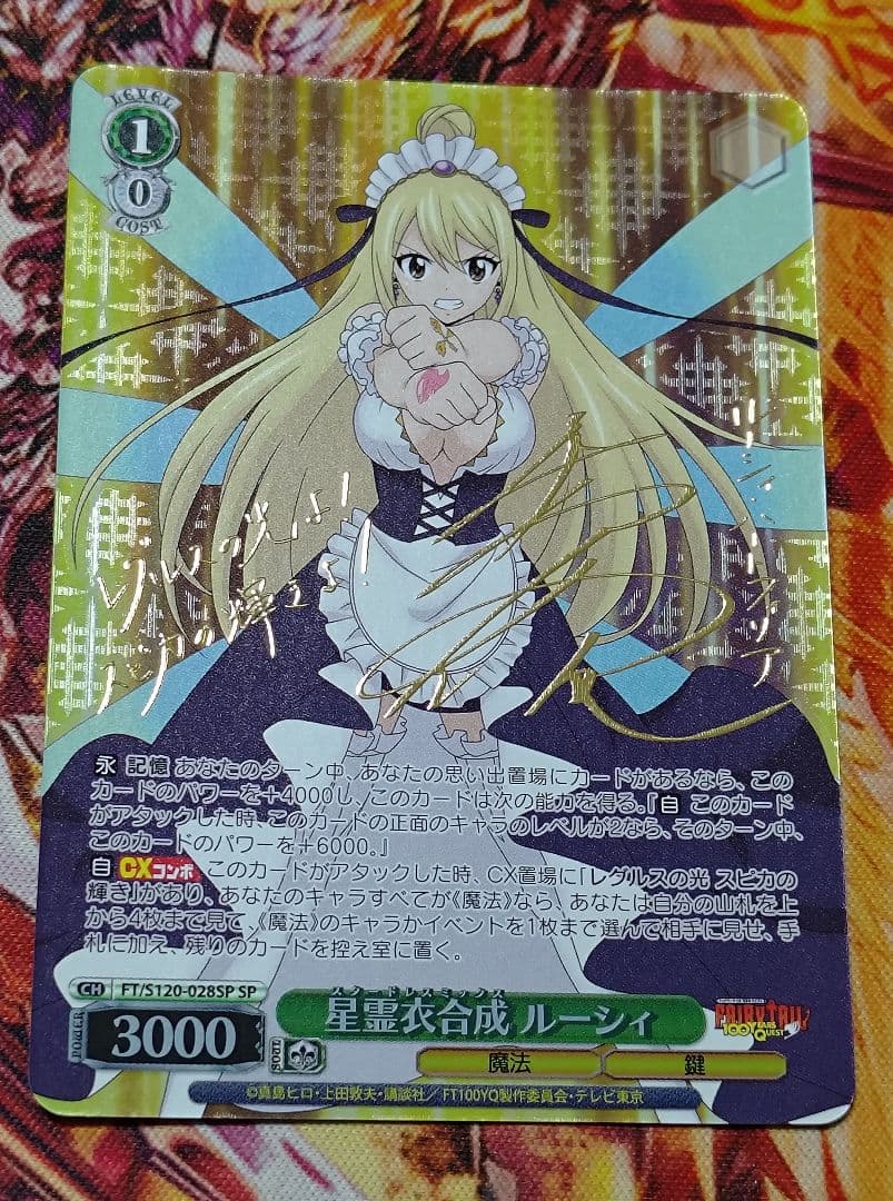 WS ヴァイスシュヴァルツ フェアリーテイル 星霊衣合成 ルーシィ SP サイン