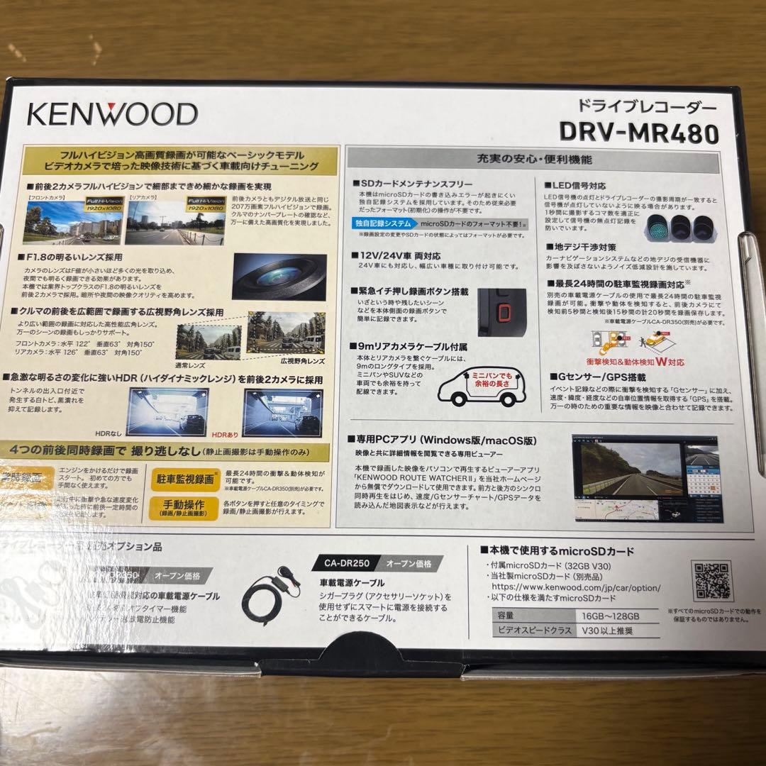 ケンウッドDRV-ＭＲ480ドライブレコーダー
