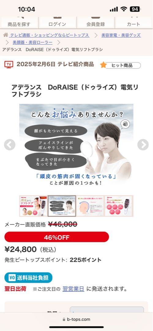 美顔器　リフトアップ　DORAISE アデランス