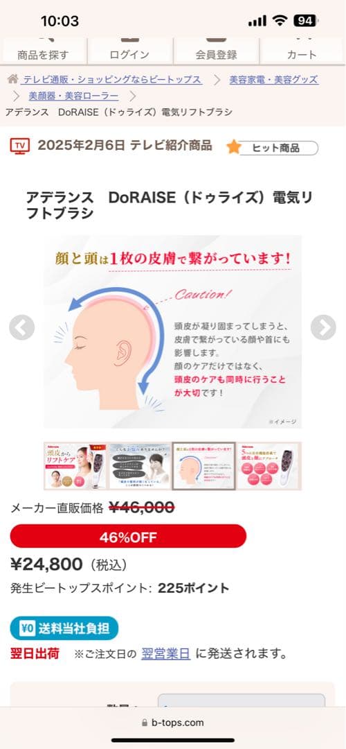 美顔器　リフトアップ　DORAISE アデランス