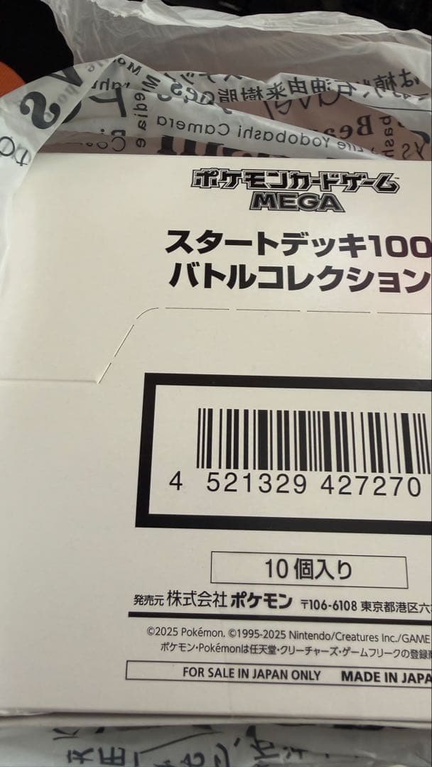 ポケモンカードMEGA スタートデッキ100 インナーカートン 10箱内包