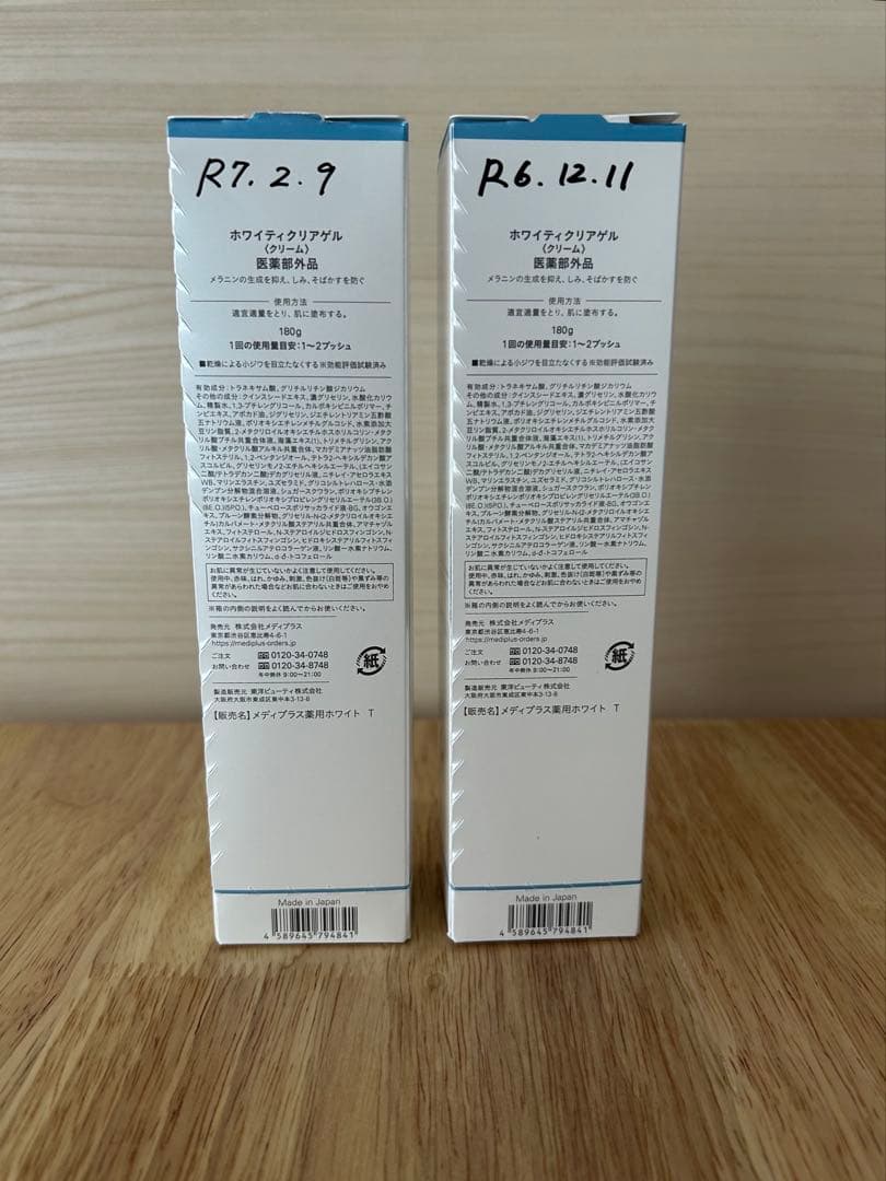 メディプラスゲル ホワイティクリアゲル 180g 2本セット