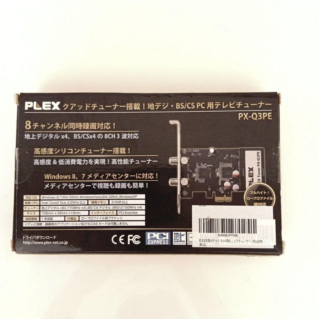 PLEX クアッドチューナー PX-Q3PE