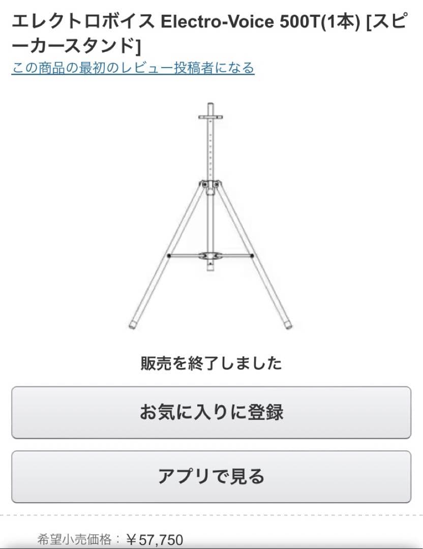 Electro Voice エレクトロボイス PAスピーカースタンド　500T