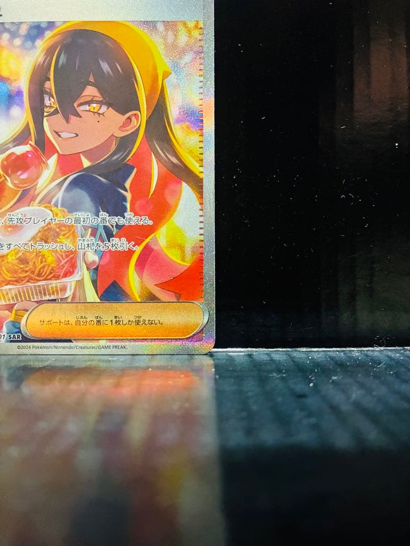 ゼイユSAR 1枚 ポケモンカード 変幻の仮面 中古未使用品