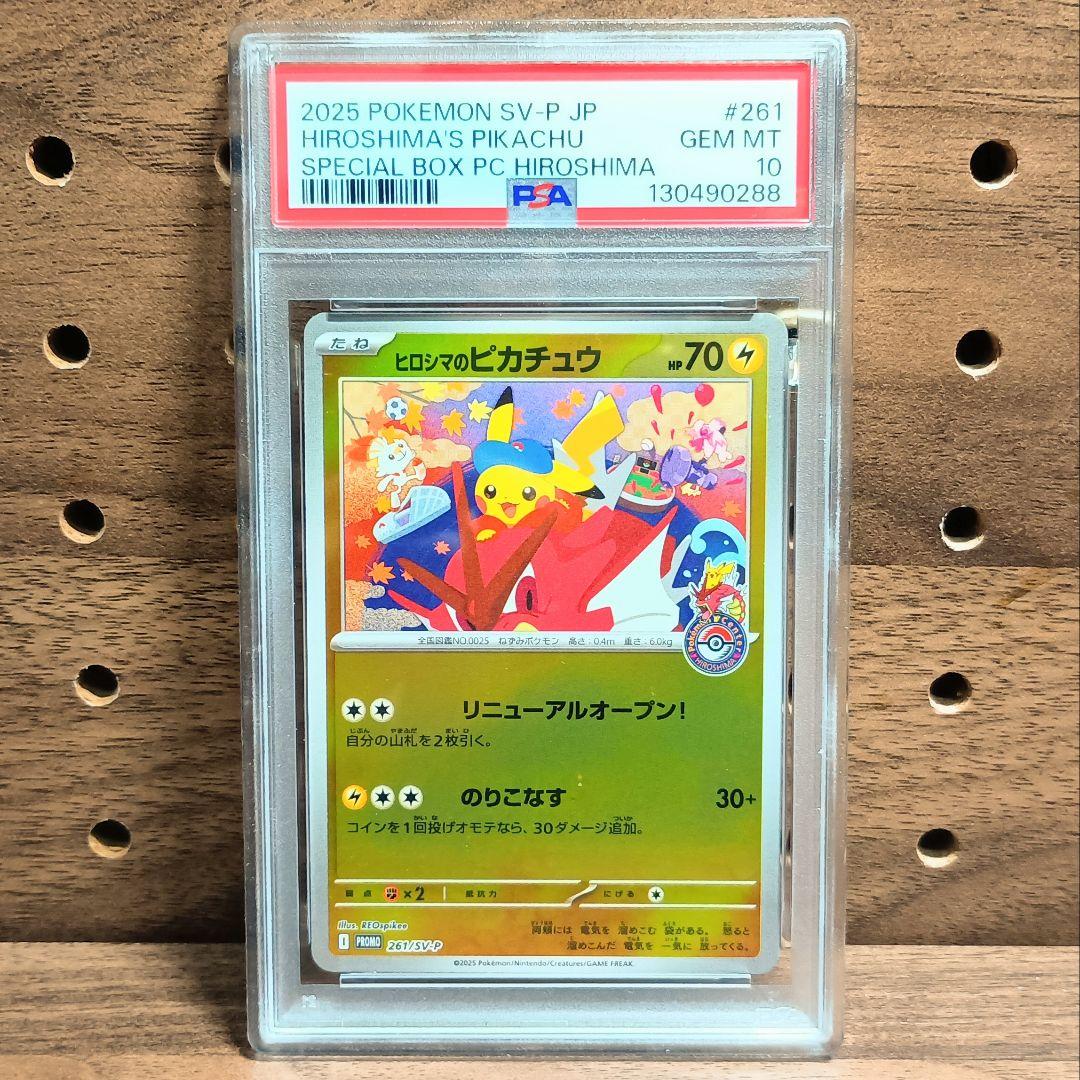 PSA10 ＋サプライセット　ヒロシマのピカチュウ　プロモ　スペシャルBOX
