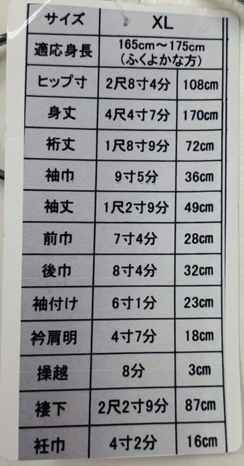 ❪7745❫ ◌ 浴衣 ◌ XL ／ LLサイズ