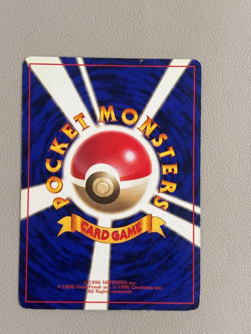 【初版ポケモンカード】旧裏ギャラドス(マーク無し)