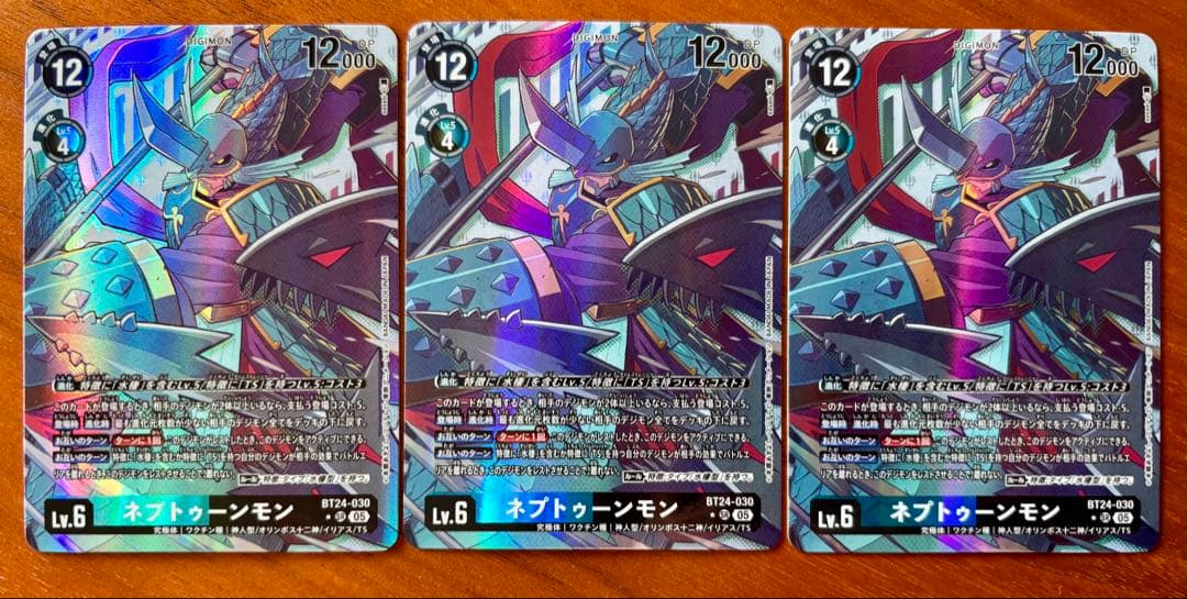 パラレル　ネプトゥーンモン　3枚セット