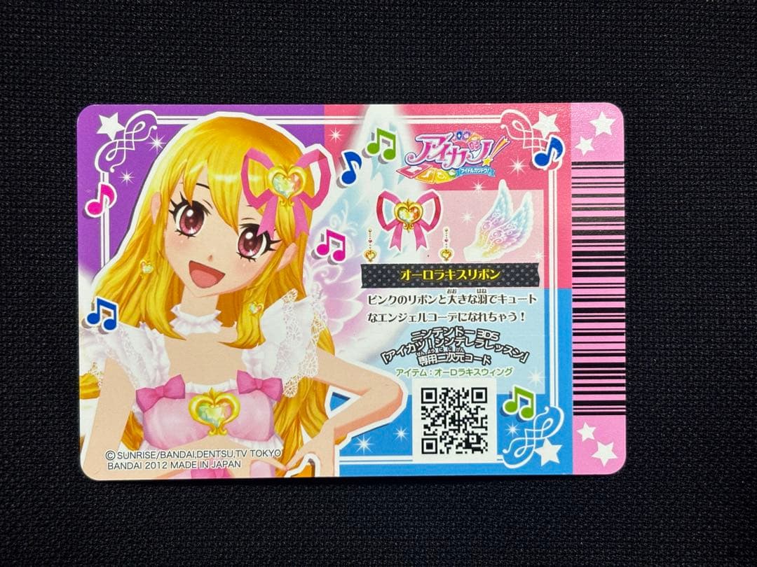 【排出版】オーロラキスコーデ4枚セット【アイカツカード】