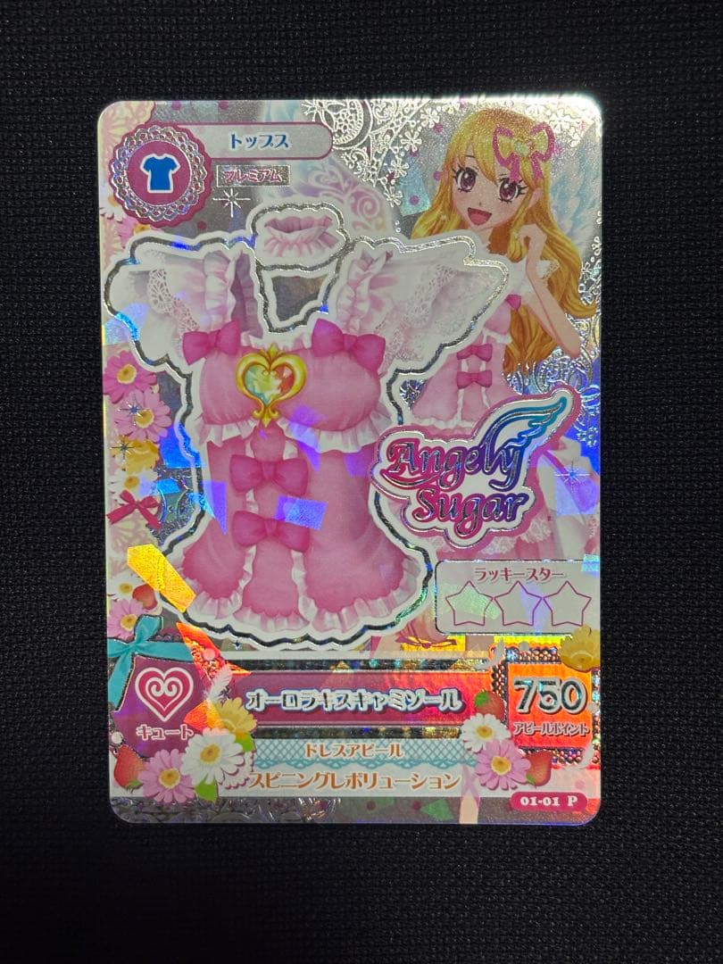 【排出版】オーロラキスコーデ4枚セット【アイカツカード】