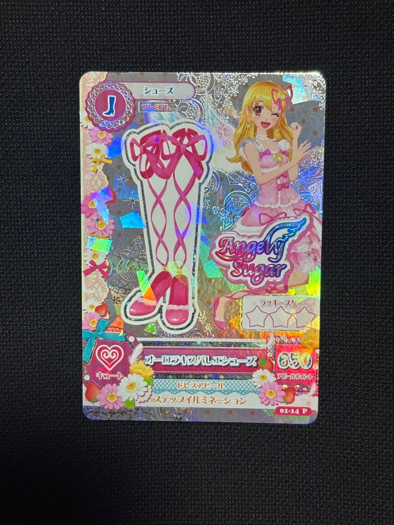 【排出版】オーロラキスコーデ4枚セット【アイカツカード】