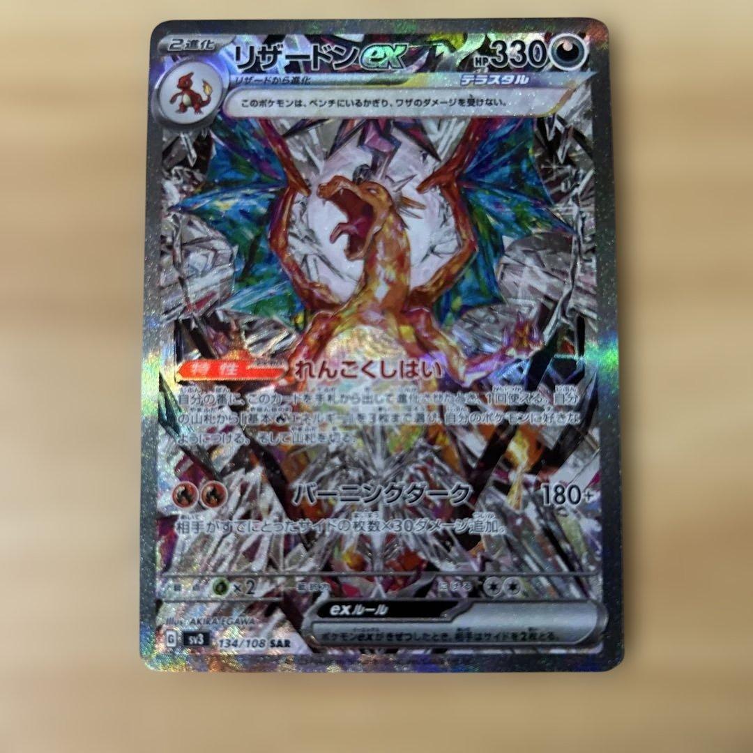 リザードンex sar 黒炎の支配者