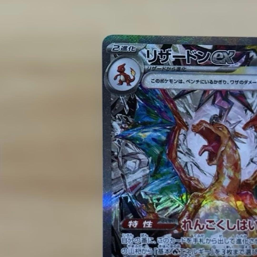 リザードンex sar 黒炎の支配者