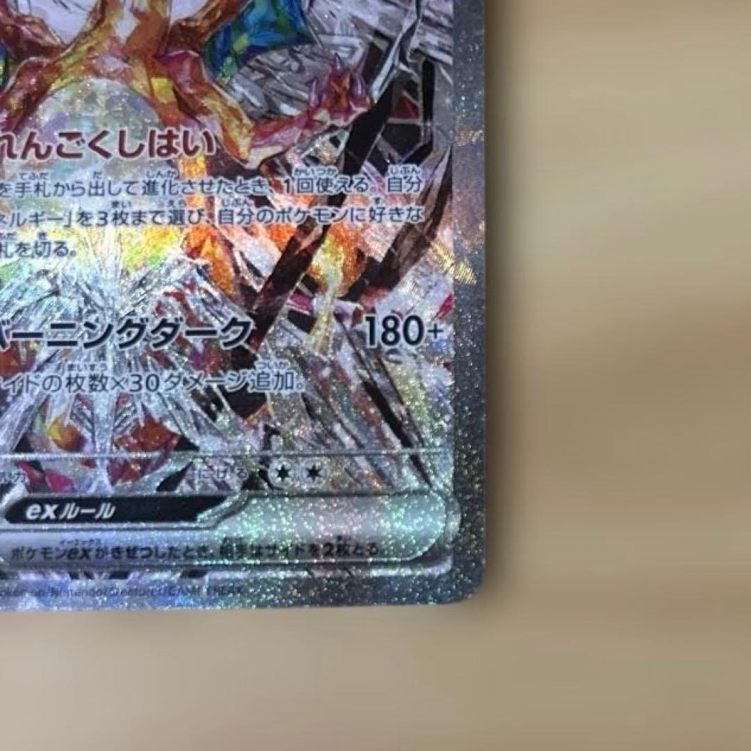 リザードンex sar 黒炎の支配者