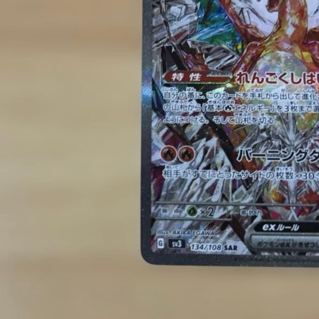 リザードンex sar 黒炎の支配者