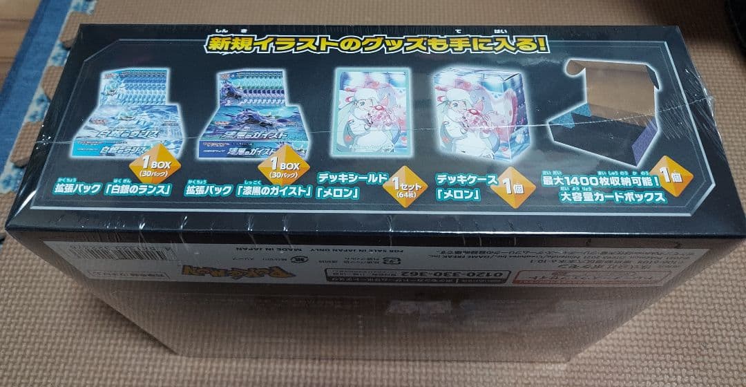 ★白銀のランス&漆黒のガイスト★ポケモンセンターセット 1箱★シュリンク付