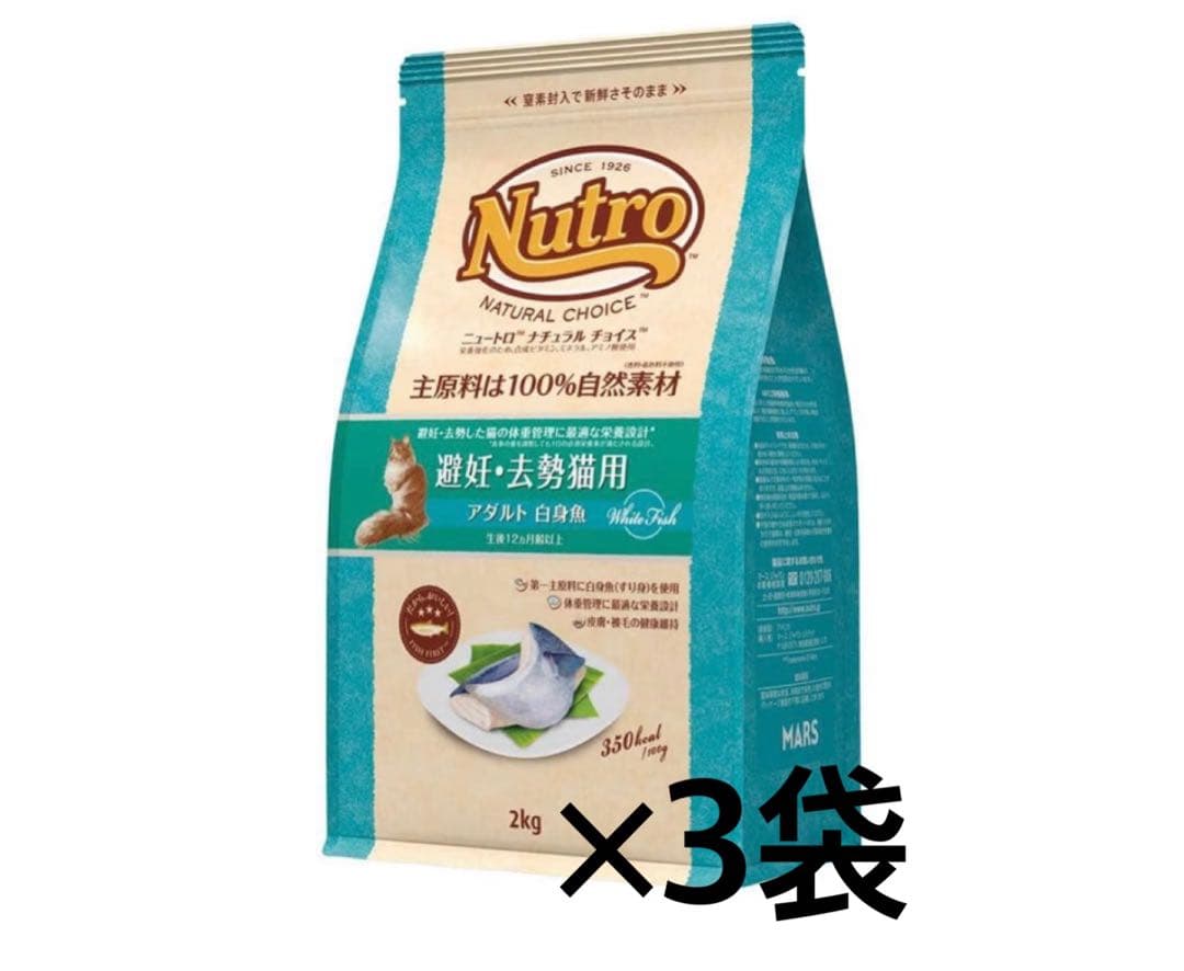 Nutro 猫 ニュートロ ナチュラルチョイス 白身魚 2kg×3袋