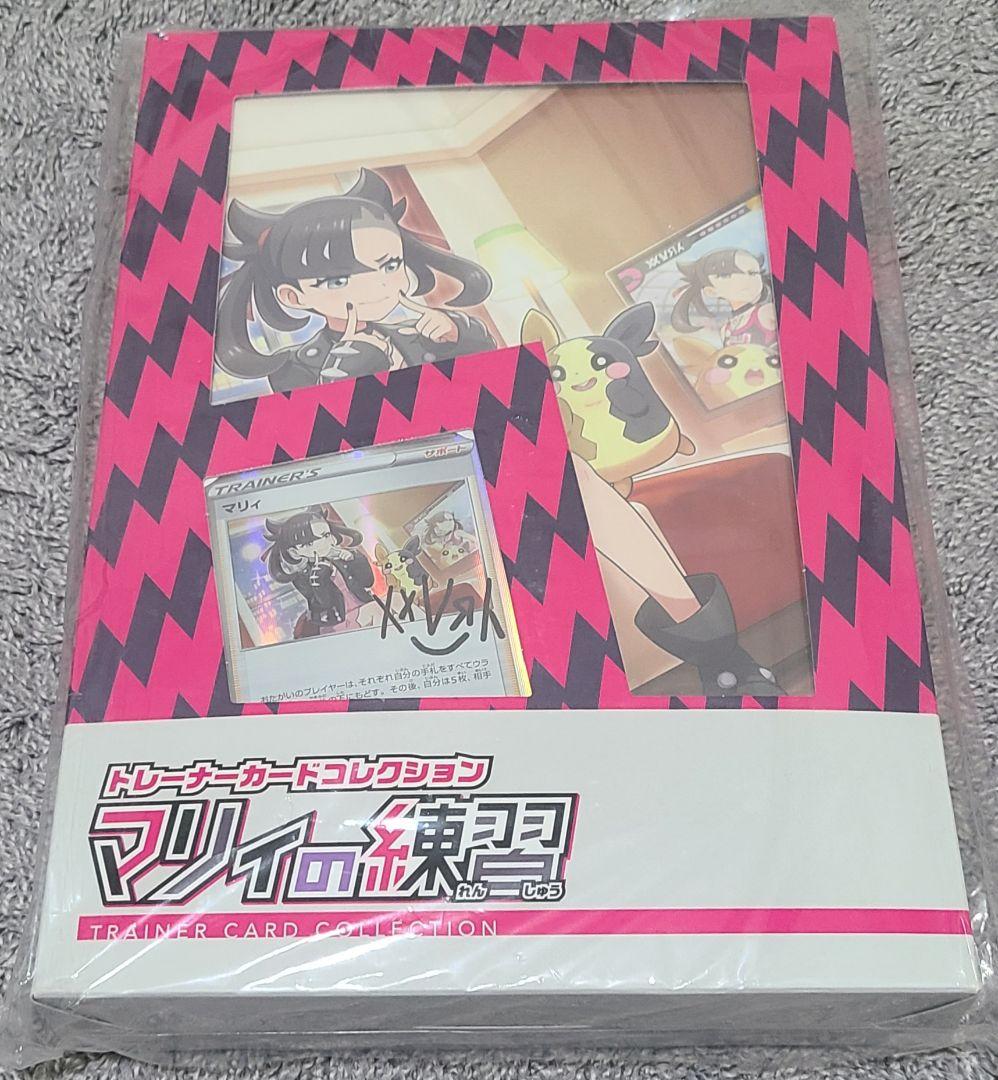 【美品】マリィの練習　トレーナーカードコレクション　未開封
