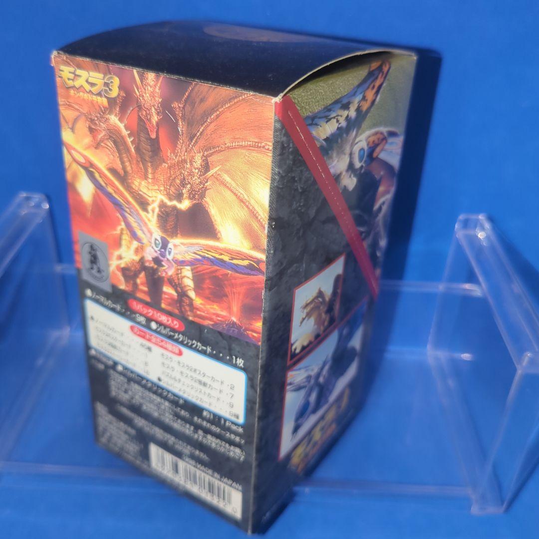 絶版　希少品　1998年発売　モスラ３　キングギドラ来襲　未開封