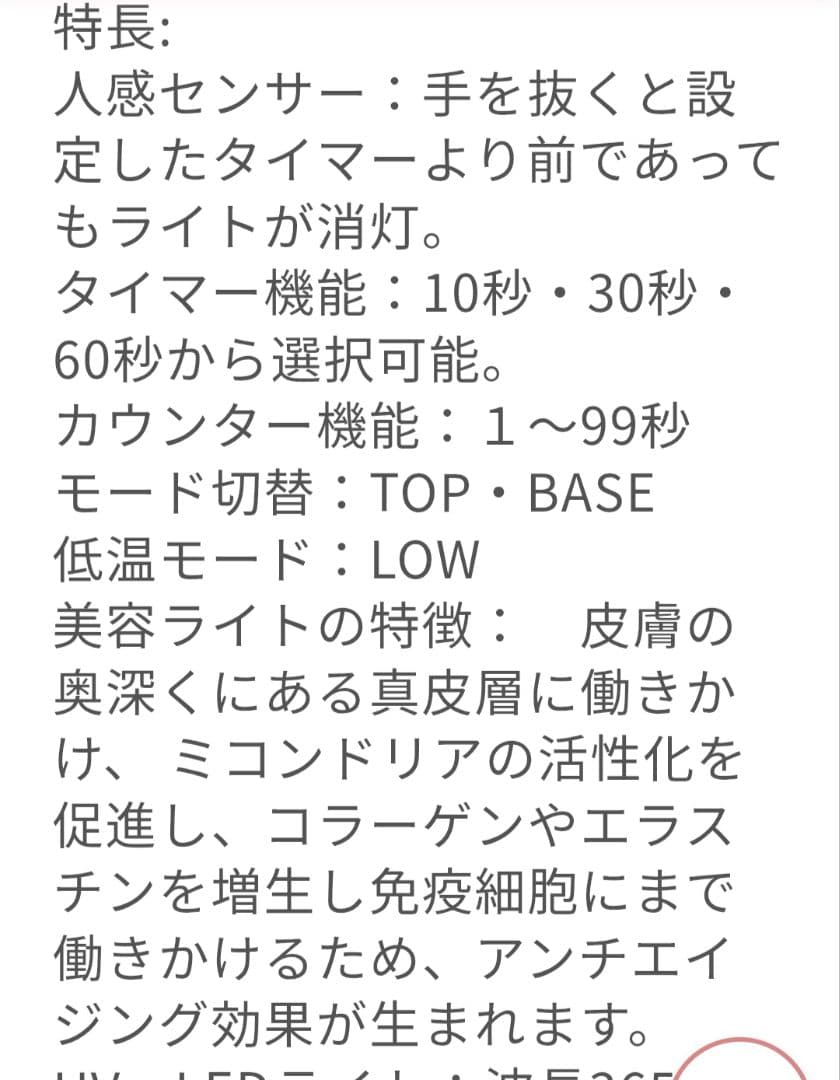 ネイルLED美容機能付き