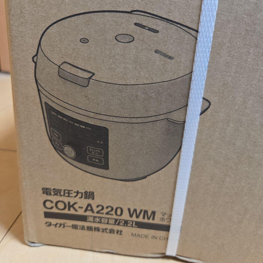 【新品未使用】TIGER 電気圧力鍋 COK-A220 WM