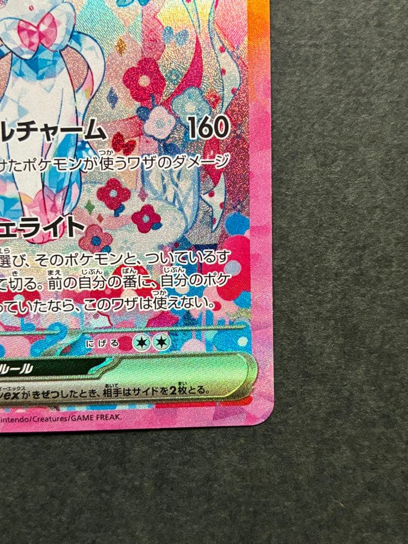 ヴ*ル様 ニンフィアex SAR SV8a テラスタルフェスex 212/187