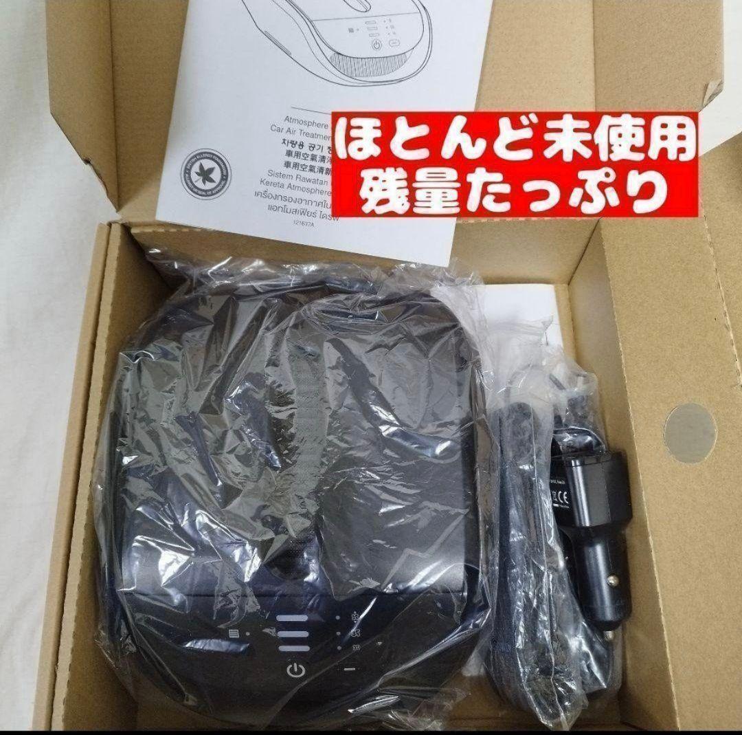 残量たっぷり ほとんど未使用 アムウェイ アトモスフィア　ドライブ　空気清浄機