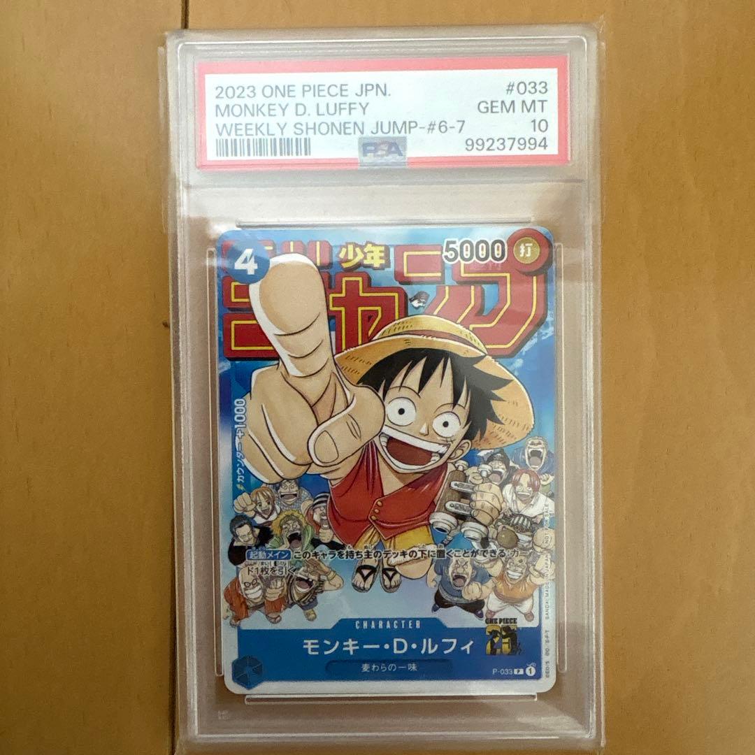 PSA10 モンキー・D・ルフィ P-033 プロモ ジャンプ ワンピースカード