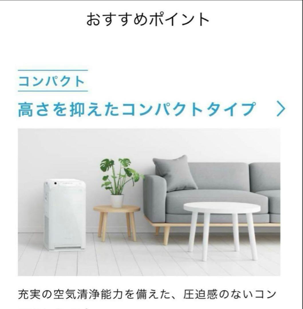 SALE！ダイキン最新空気清浄機　コンパクト
