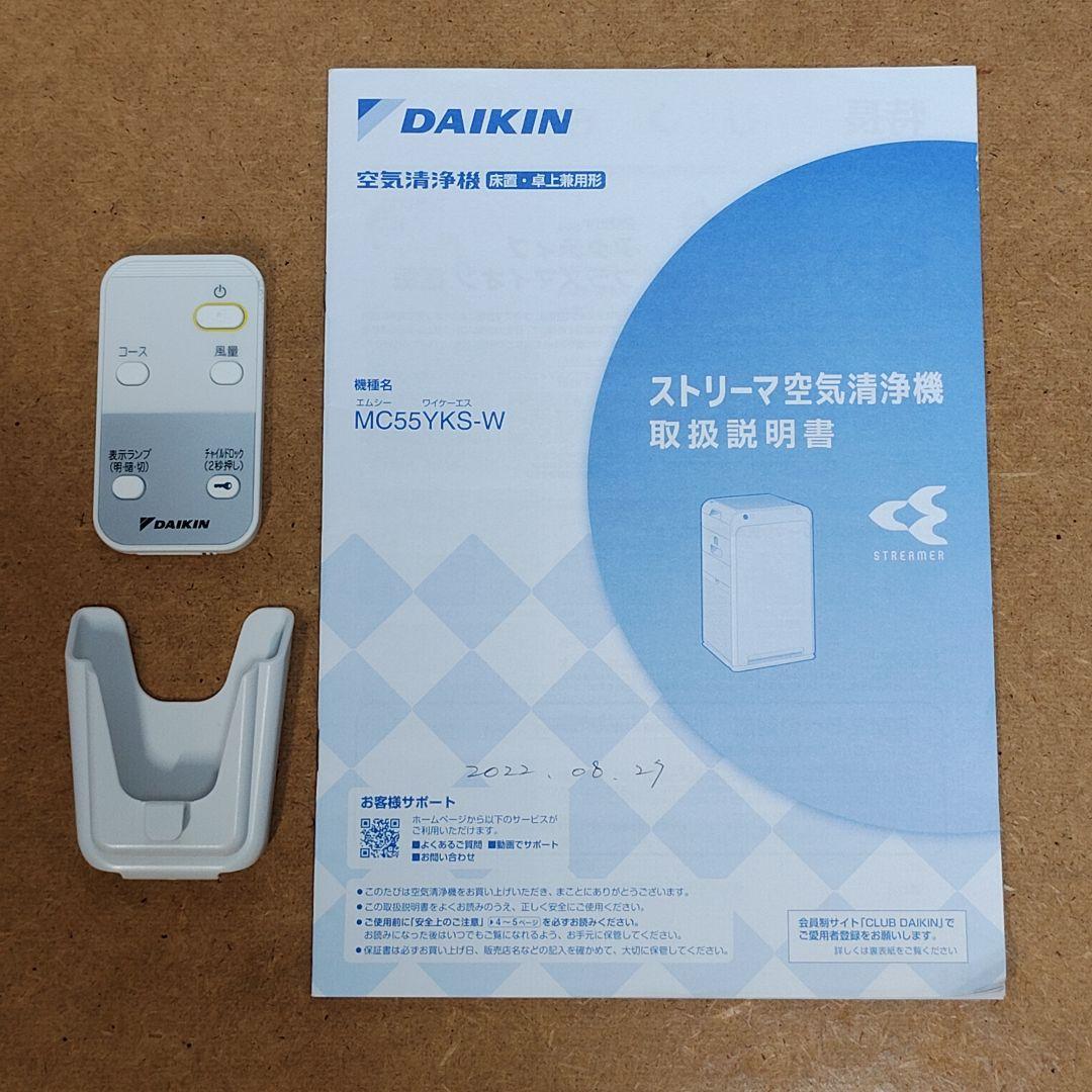 MC55YKS-W 2022年製 MC55Y のケーズデンキ版電源コード延長仕様