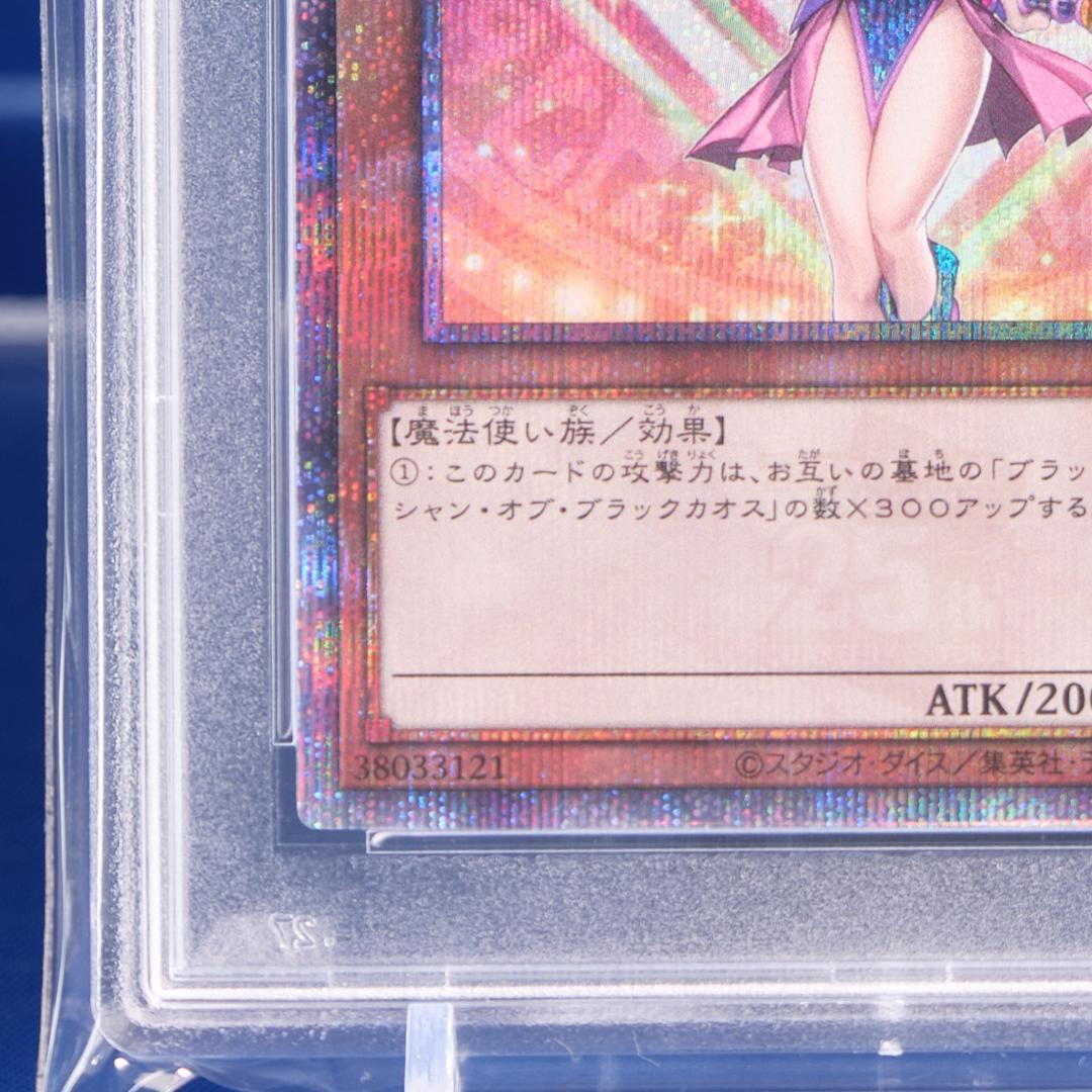 次*日様 【PSA10】ブラックマジシャンガール 25th クオシク WPP4-