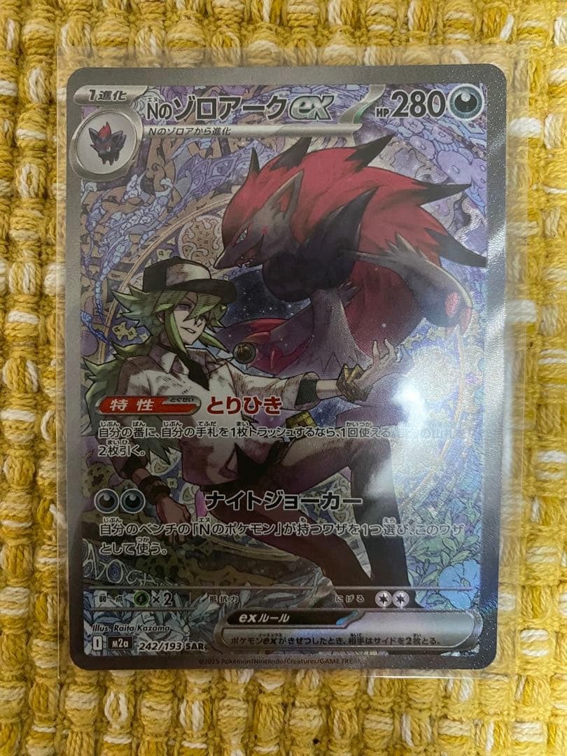 ポケモンカード Nのゾロアーク sar