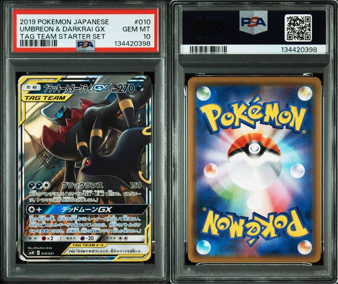 【PSA10】ブラッキー＆ダークライGX SMM TAG TEAM GX