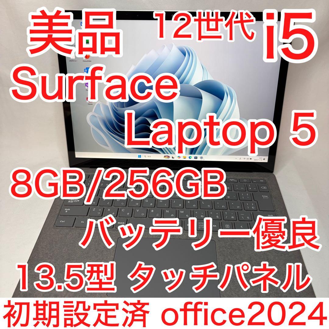 美品 Surface Laptop 5 第12世代 i5 8GB 13.5型