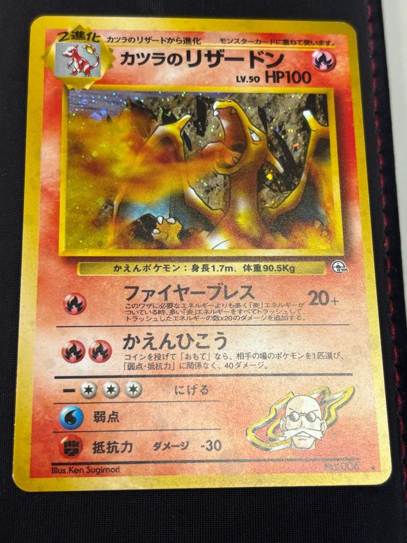 カツラのリザードン　旧裏